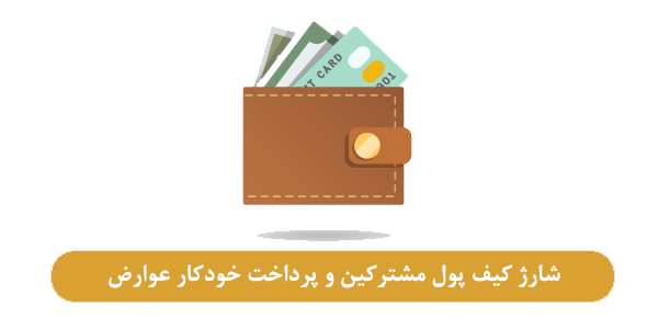 پرداخت قبض عوارض  دموی نرم افزار عوارض زهیر 