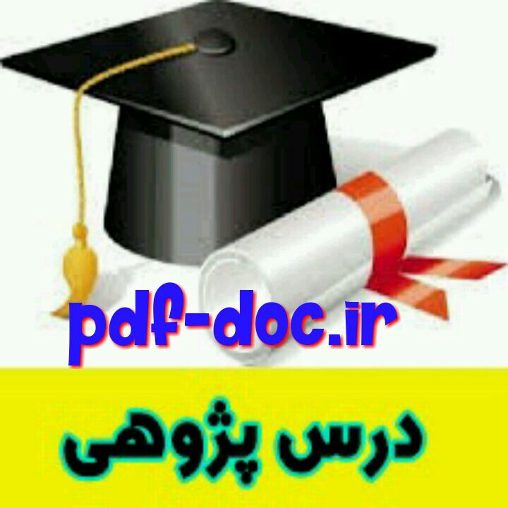 دانلود درس پژوهی نشانه هـ ـهـ ـه ه فارسی پایه اول ابتدایی